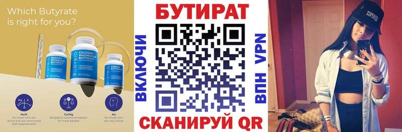 купить  цена  Жердевка  БУТИРАТ 1.4BDO 